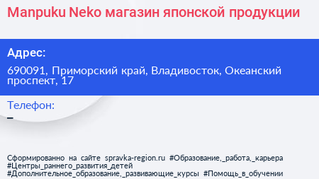 Manpuku Neko магазин японской продукции - визитка