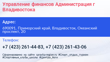 Управление финансов Администрация г Владивостока - визитка