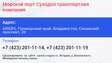 Морской порт Суходол транспортная компания - визитка