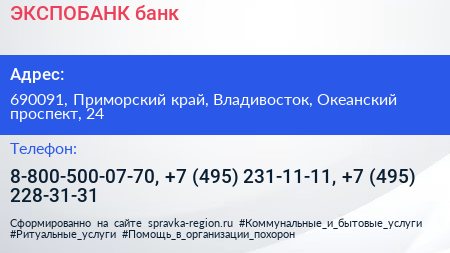 ЭКСПОБАНК банк - визитка