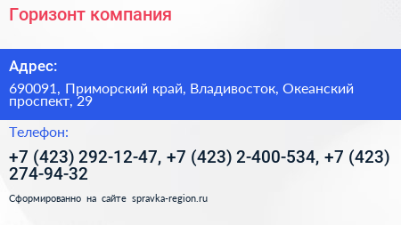 Горизонт компания - визитка