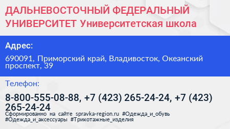 ДАЛЬНЕВОСТОЧНЫЙ ФЕДЕРАЛЬНЫЙ УНИВЕРСИТЕТ Университетская школа - визитка