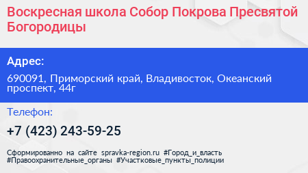 Воскресная школа Собор Покрова Пресвятой Богородицы - визитка