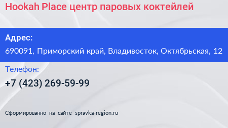 Hookah Place центр паровых коктейлей - визитка