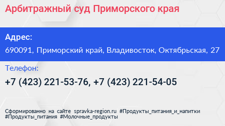 Арбитражный суд Приморского края - визитка
