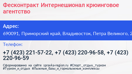 Фесконтракт Интернешионал крюинговое агентство - визитка