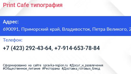 Print Cafe типография - визитка