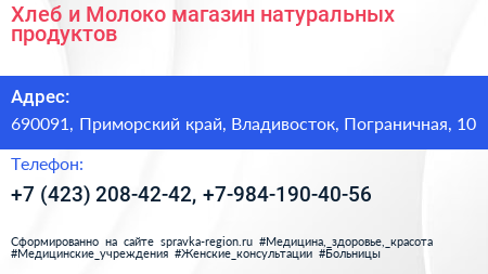 Хлеб и Молоко магазин натуральных продуктов - визитка