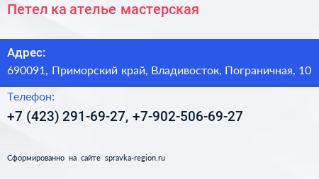 Петел ка ателье мастерская - визитка