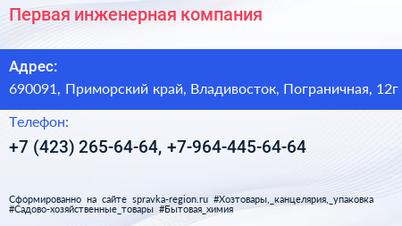 Первая инженерная компания - визитка