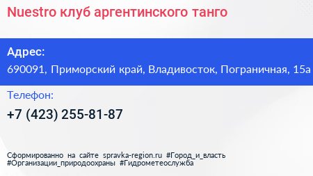 Nuestro клуб аргентинского танго - визитка