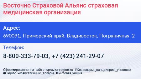 Восточно Страховой Альянс страховая медицинская организация - визитка