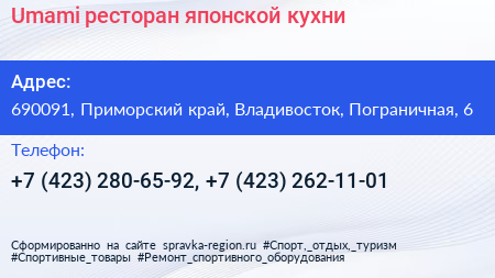 Umami ресторан японской кухни - визитка