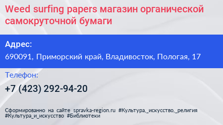 Weed surfing papers магазин органической самокруточной бумаги - визитка