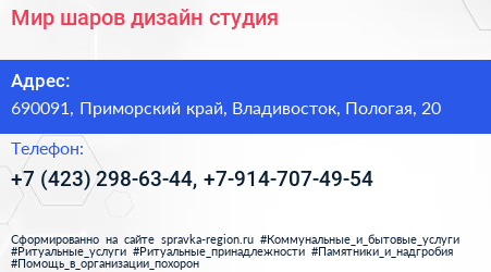 Мир шаров дизайн студия - визитка