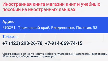 Иностранная книга магазин книг и учебных пособий на иностранных языках - визитка