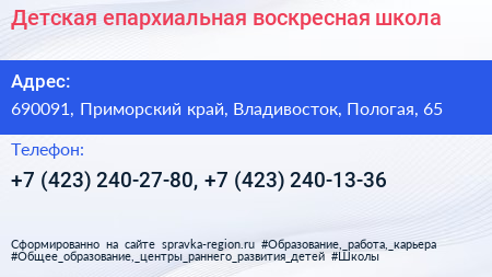 Детская епархиальная воскресная школа - визитка