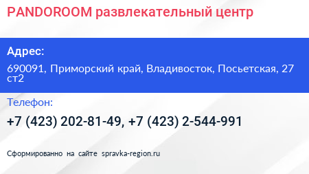 PANDOROOM развлекательный центр - визитка