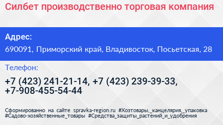 Нажмите, чтобы скачать визитку Силбет производственно торговая компания - визитка