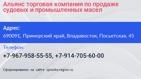 Альянс торговая компания по продаже судовых и промышленных масел - визитка