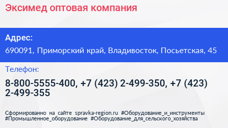 Эксимед оптовая компания - визитка