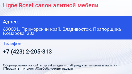 Ligne Roset салон элитной мебели - визитка