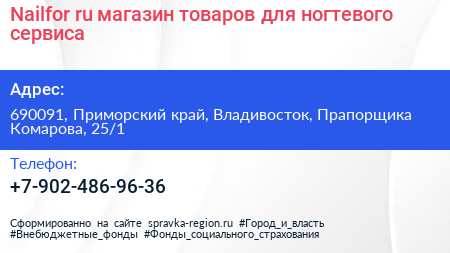 Nailfor ru магазин товаров для ногтевого сервиса - визитка