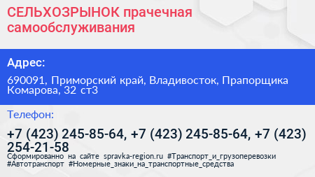 СЕЛЬХОЗРЫНОК прачечная самообслуживания - визитка