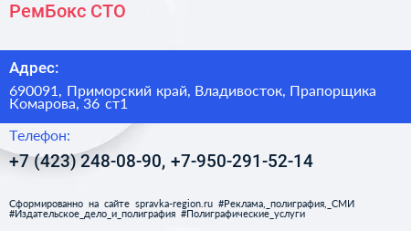 РемБокс СТО - визитка