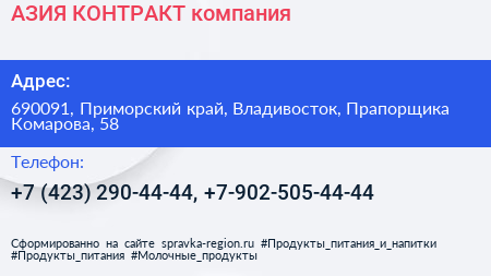 АЗИЯ КОНТРАКТ компания - визитка