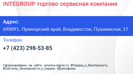 INTEGROUP торгово сервисная компания - визитка