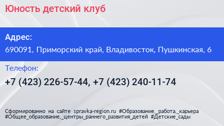 Юность детский клуб - визитка