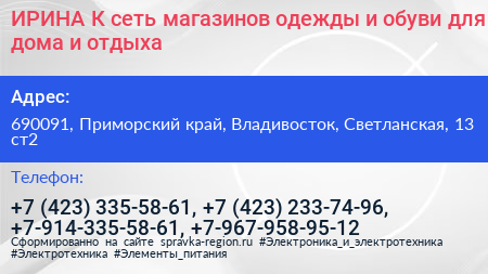 ИРИНА К сеть магазинов одежды и обуви для дома и отдыха - визитка