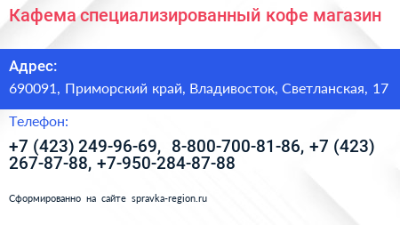 Кафема специализированный кофе магазин - визитка