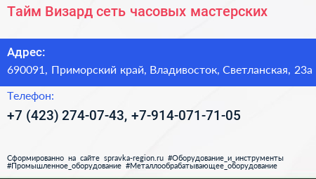 Тайм Визард сеть часовых мастерских - визитка