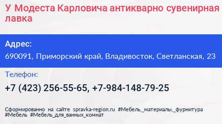 Нажмите, чтобы скачать визитку У Модеста Карловича антикварно сувенирная лавка - визитка