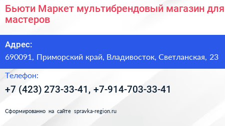 Бьюти Маркет мультибрендовый магазин для мастеров - визитка