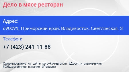 Дело в мясе ресторан - визитка