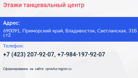 Этажи танцевальный центр - визитка