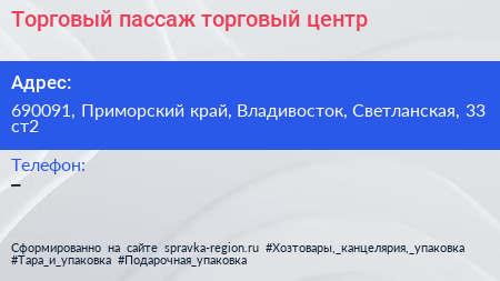 Торговый пассаж торговый центр - визитка