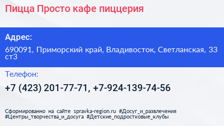 Пицца Просто кафе пиццерия - визитка