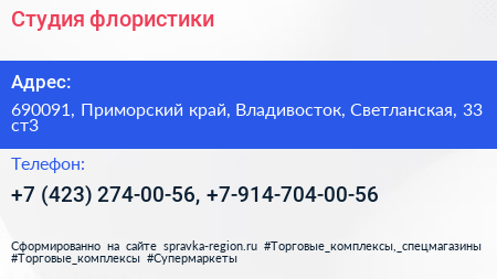 Студия флористики - визитка