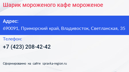 Шарик мороженого кафе мороженое - визитка