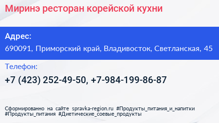 Миринэ ресторан корейской кухни - визитка