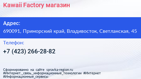 Kawaii Factory магазин - визитка
