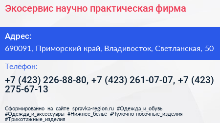 Экосервис научно практическая фирма - визитка