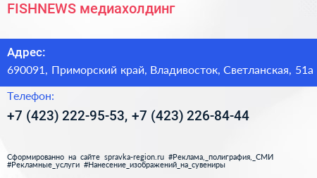 FISHNEWS медиахолдинг - визитка