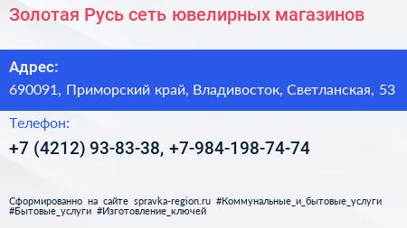 Золотая Русь сеть ювелирных магазинов - визитка