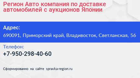 Регион Авто компания по доставке автомобилей с аукционов Японии - визитка