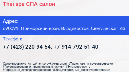 Thai spa СПА салон - визитка